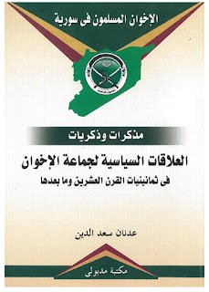 Adnan Saadeddin'in 1980'lerde ?hvan'?n d?? ili?kilerini ele alan kitab?.