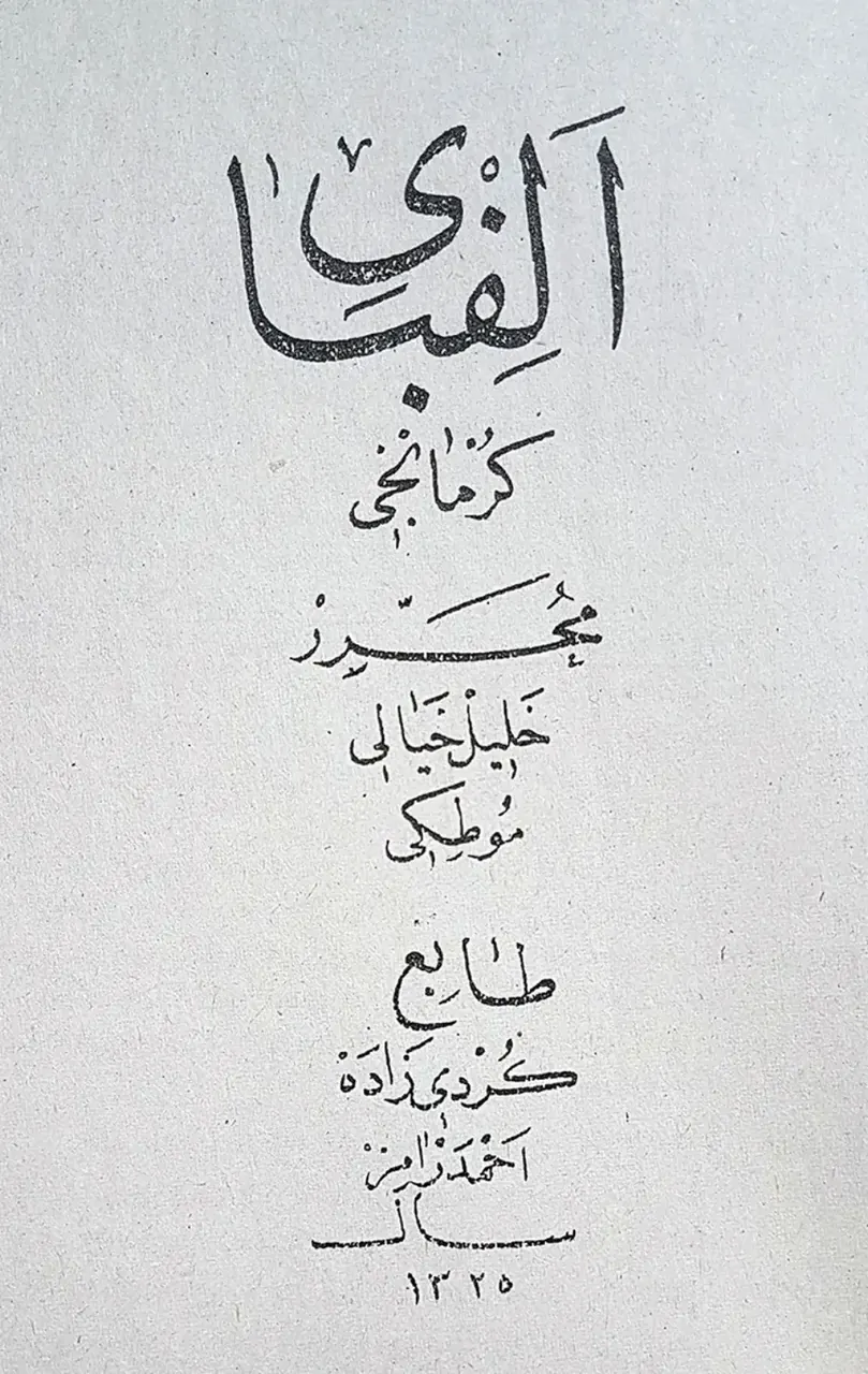 Alfabe, Halil Hayali, 1335
