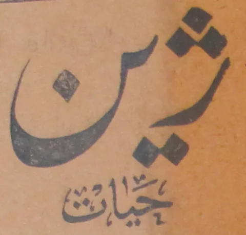 Jîn-3